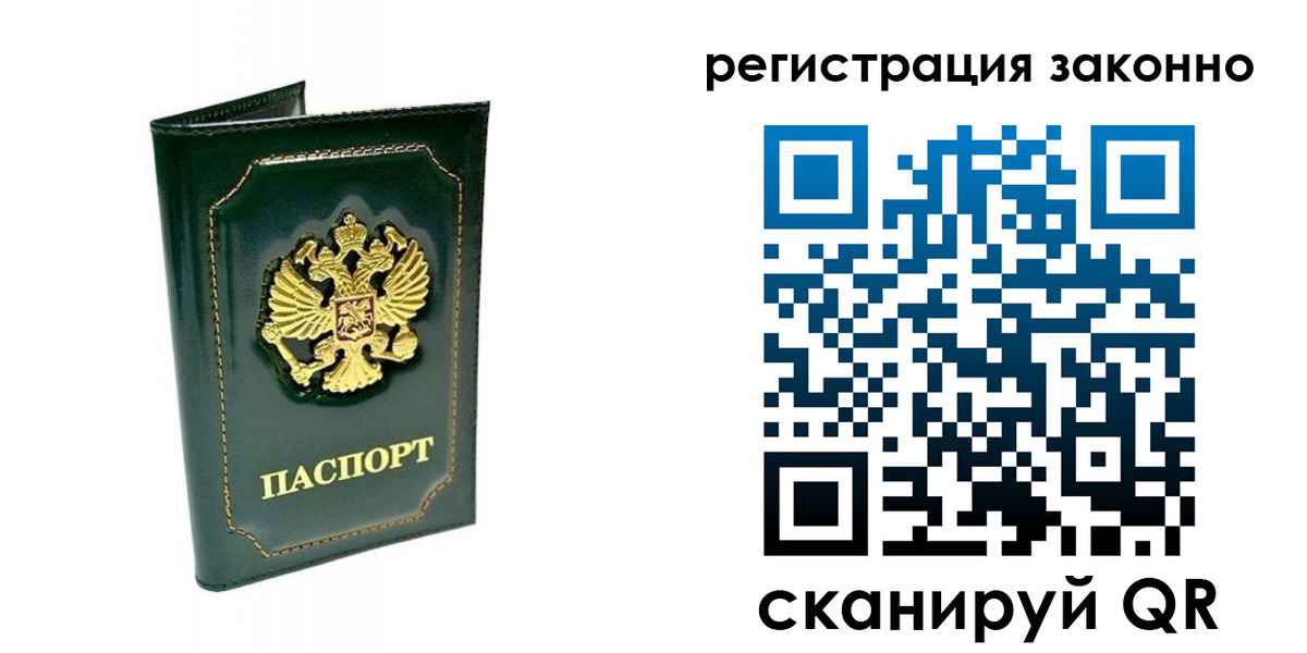 временная регистрация для школы в Первомайске
