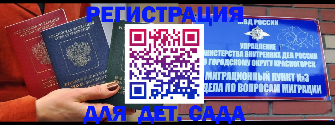 прописка штамп в Первомайске