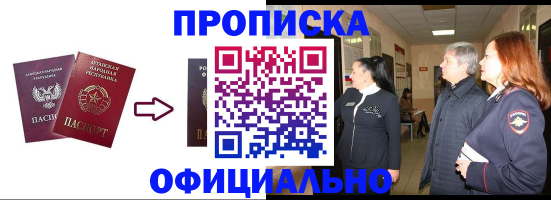 временная регистрация надежно в Первомайске
