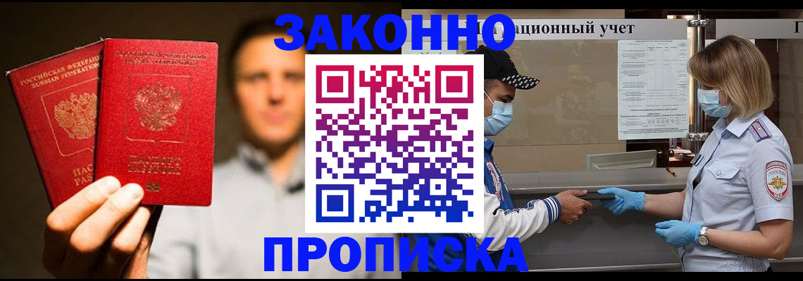 временная регистрация для всех в Первомайске