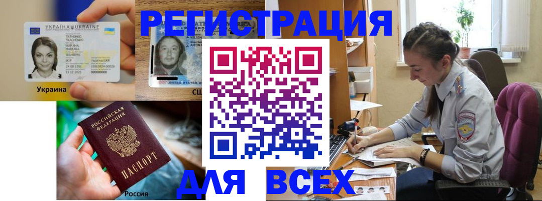 прописка иностранных граждан в Первомайске